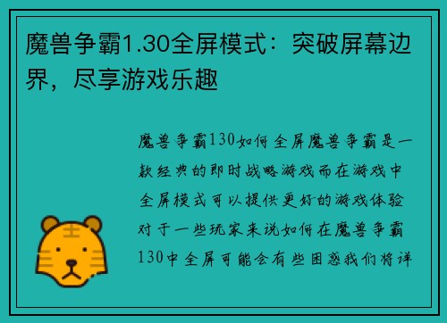 魔兽争霸1.30全屏模式：突破屏幕边界，尽享游戏乐趣